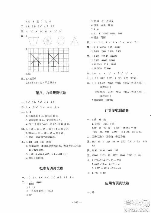 2020一本我爱写作业同步测试卷小学数学四年级下册人教版答案 2020一本我爱写作业同步测试卷小学数学四年级下册人教版答案