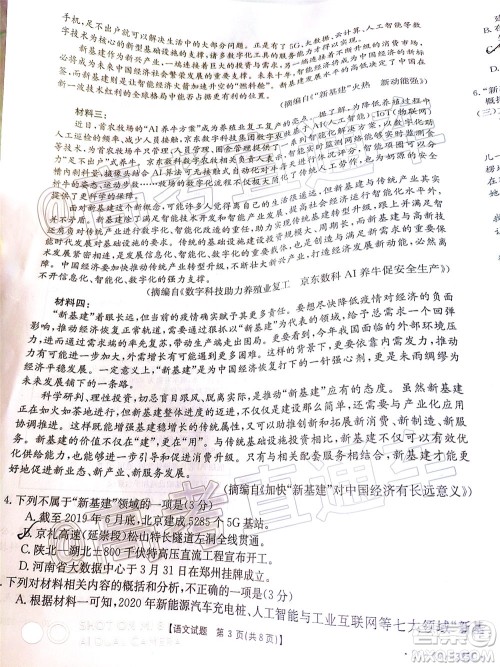 2020年莆田市高中毕业班第三次教学质量检测语文试题及答案 2020年莆田市高中毕业班第三次教学质量检测语文试题及答案