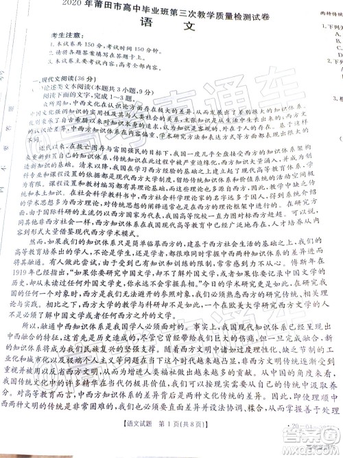 2020年莆田市高中毕业班第三次教学质量检测语文试题及答案 2020年莆田市高中毕业班第三次教学质量检测语文试题及答案