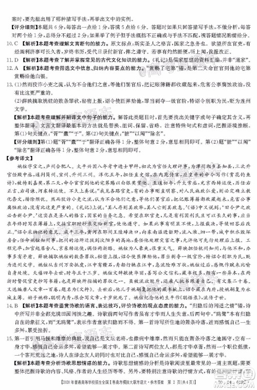 2020年莆田市高中毕业班第三次教学质量检测语文试题及答案 2020年莆田市高中毕业班第三次教学质量检测语文试题及答案