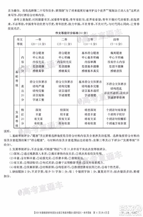 2020年莆田市高中毕业班第三次教学质量检测语文试题及答案