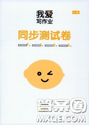 2020一本我爱写作业同步测试卷小学数学四年级下册人教版答案 2020一本我爱写作业同步测试卷小学数学四年级下册人教版答案