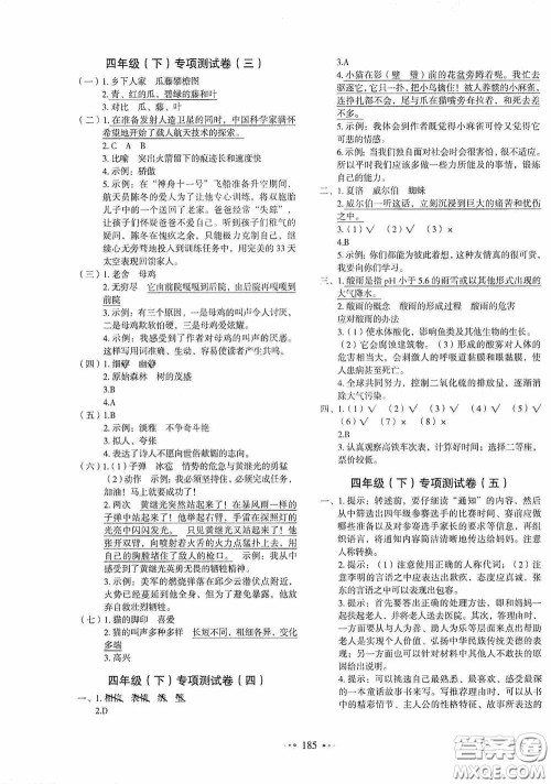 2020一本我爱写作业同步测试卷小学语文四年级下册人教版答案