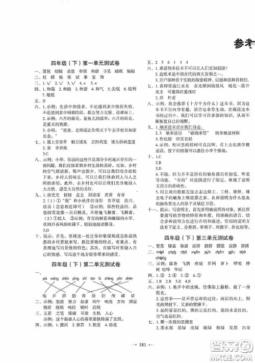 2020一本我爱写作业同步测试卷小学语文四年级下册人教版答案 2020一本我爱写作业同步测试卷小学语文四年级下册人教版答案