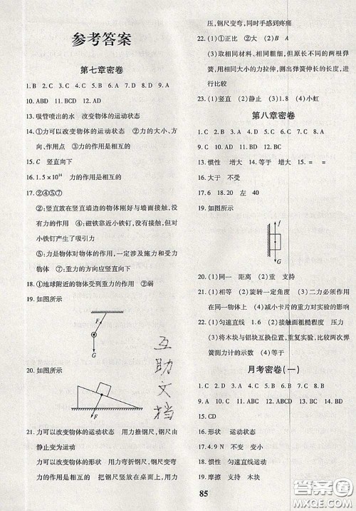 2020新版黄冈360度定制密卷八年级物理下册人教版答案 2020新版黄冈360度定制密卷八年级物理下册人教版答案