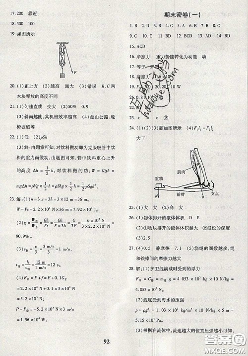 2020新版黄冈360度定制密卷八年级物理下册人教版答案