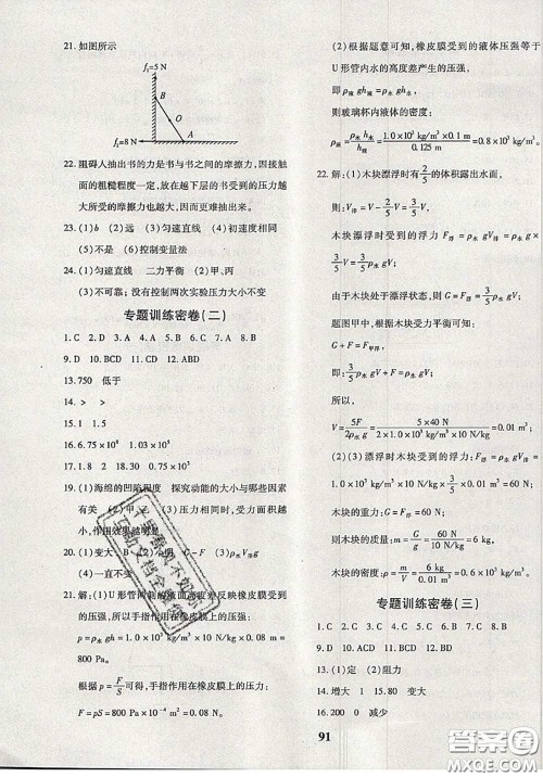 2020新版黄冈360度定制密卷八年级物理下册人教版答案 2020新版黄冈360度定制密卷八年级物理下册人教版答案