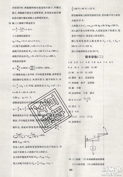 2020新版黄冈360度定制密卷八年级物理下册人教版答案