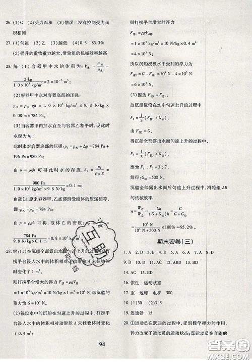 2020新版黄冈360度定制密卷八年级物理下册人教版答案 2020新版黄冈360度定制密卷八年级物理下册人教版答案