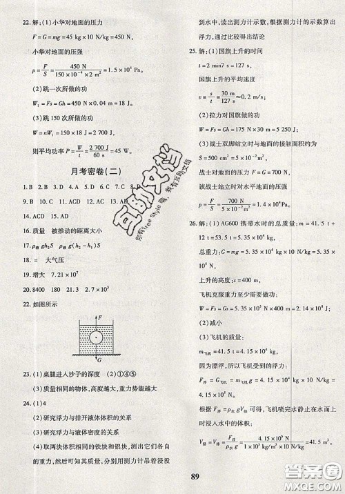 2020新版黄冈360度定制密卷八年级物理下册人教版答案 2020新版黄冈360度定制密卷八年级物理下册人教版答案