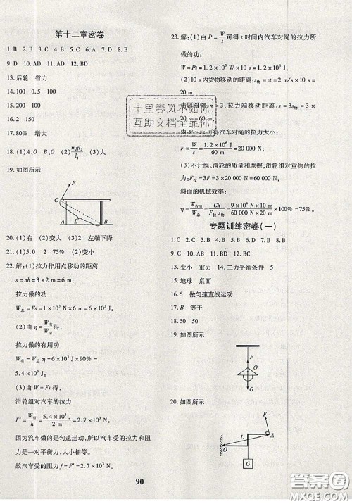 2020新版黄冈360度定制密卷八年级物理下册人教版答案 2020新版黄冈360度定制密卷八年级物理下册人教版答案