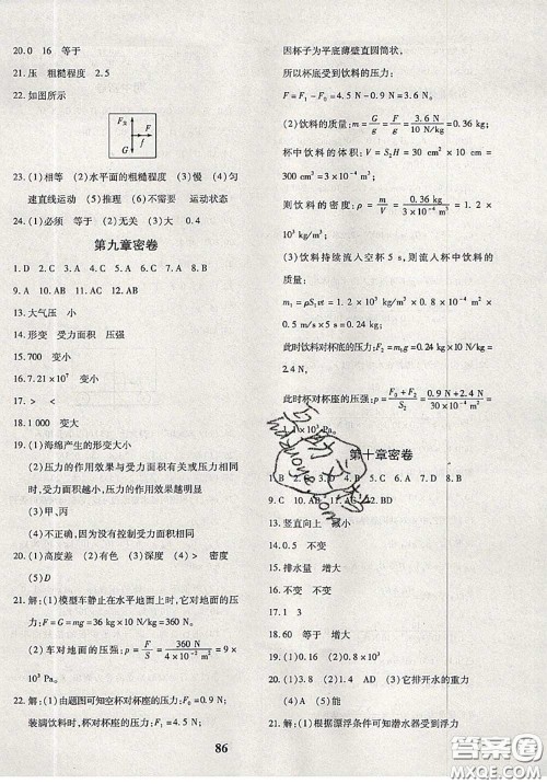 2020新版黄冈360度定制密卷八年级物理下册人教版答案