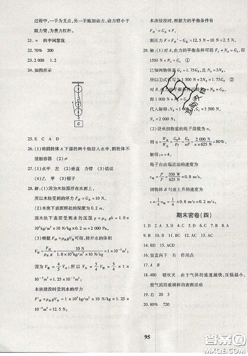 2020新版黄冈360度定制密卷八年级物理下册人教版答案