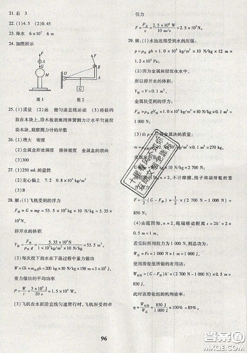 2020新版黄冈360度定制密卷八年级物理下册人教版答案