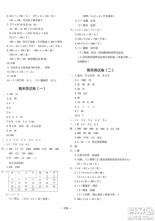 2020一本我爱写作业同步测试卷小学数学三年级下册人教版答案