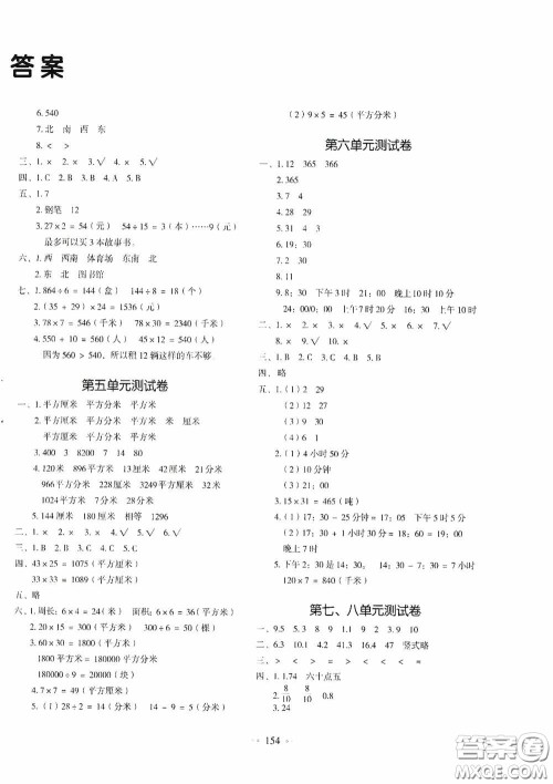 2020一本我爱写作业同步测试卷小学数学三年级下册人教版答案