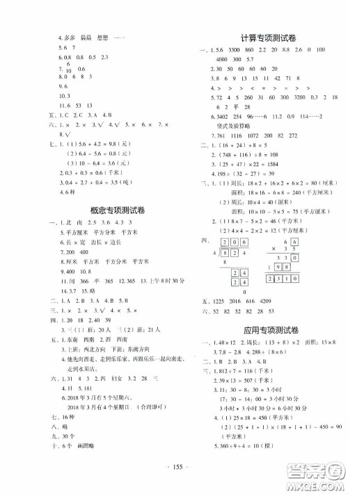 2020一本我爱写作业同步测试卷小学数学三年级下册人教版答案