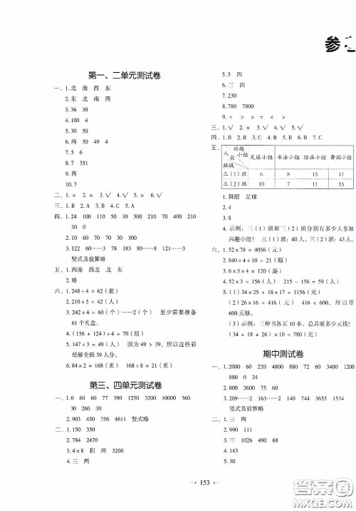 2020一本我爱写作业同步测试卷小学数学三年级下册人教版答案