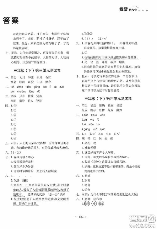 2020一本我爱写作业同步测试卷小学语文三年级下册人教版答案