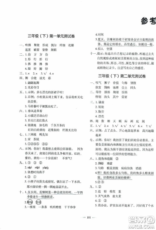 2020一本我爱写作业同步测试卷小学语文三年级下册人教版答案 2020一本我爱写作业同步测试卷小学语文三年级下册人教版答案
