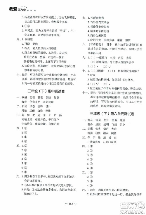 2020一本我爱写作业同步测试卷小学语文三年级下册人教版答案 2020一本我爱写作业同步测试卷小学语文三年级下册人教版答案