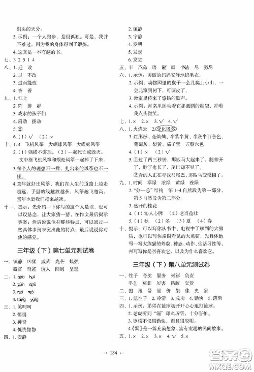 2020一本我爱写作业同步测试卷小学语文三年级下册人教版答案 2020一本我爱写作业同步测试卷小学语文三年级下册人教版答案