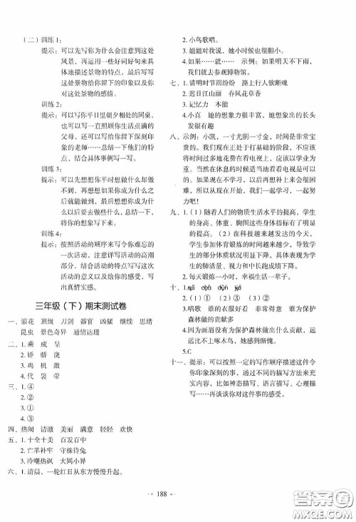 2020一本我爱写作业同步测试卷小学语文三年级下册人教版答案 2020一本我爱写作业同步测试卷小学语文三年级下册人教版答案