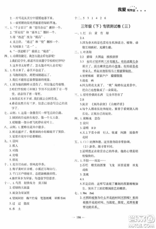 2020一本我爱写作业同步测试卷小学语文三年级下册人教版答案 2020一本我爱写作业同步测试卷小学语文三年级下册人教版答案