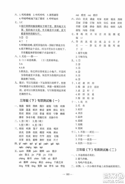 2020一本我爱写作业同步测试卷小学语文三年级下册人教版答案 2020一本我爱写作业同步测试卷小学语文三年级下册人教版答案