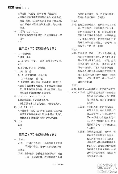 2020一本我爱写作业同步测试卷小学语文三年级下册人教版答案 2020一本我爱写作业同步测试卷小学语文三年级下册人教版答案