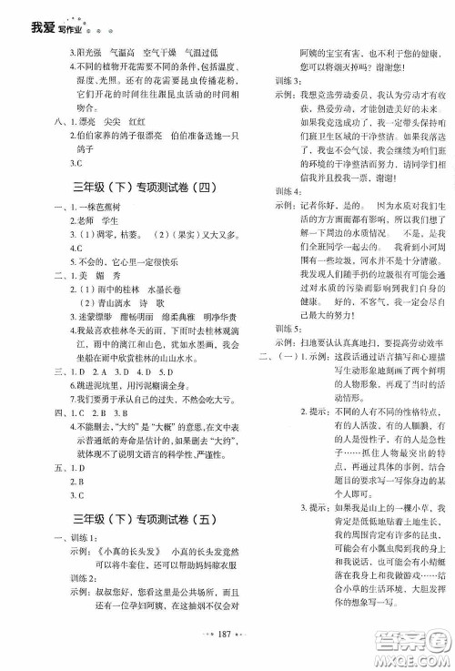 2020一本我爱写作业同步测试卷小学语文三年级下册人教版答案