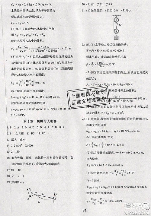 2020新版黄冈360度定制密卷八年级物理下册沪科版答案 2020新版黄冈360度定制密卷八年级物理下册沪科版答案