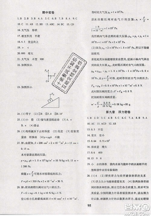 2020新版黄冈360度定制密卷八年级物理下册沪科版答案