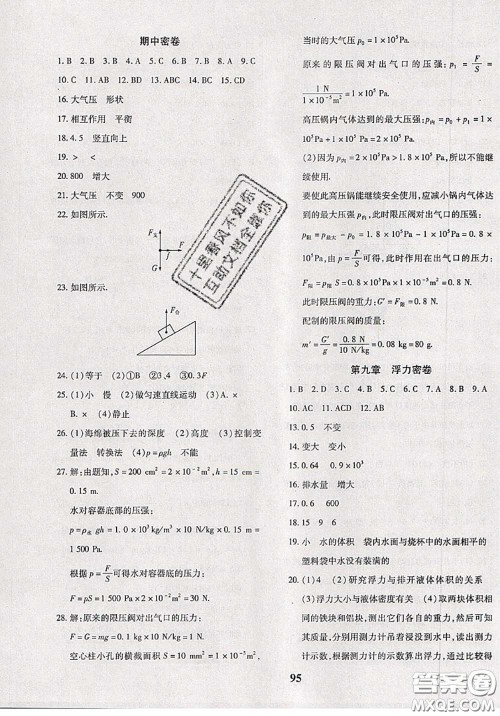 2020新版黄冈360度定制密卷八年级物理下册沪科版答案 2020新版黄冈360度定制密卷八年级物理下册沪科版答案