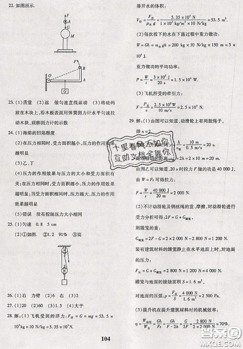 2020新版黄冈360度定制密卷八年级物理下册沪科版答案