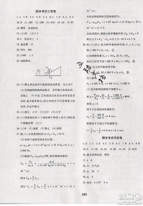 2020新版黄冈360度定制密卷八年级物理下册沪科版答案