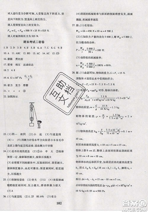 2020新版黄冈360度定制密卷八年级物理下册沪科版答案