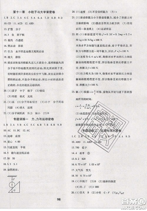 2020新版黄冈360度定制密卷八年级物理下册沪科版答案 2020新版黄冈360度定制密卷八年级物理下册沪科版答案