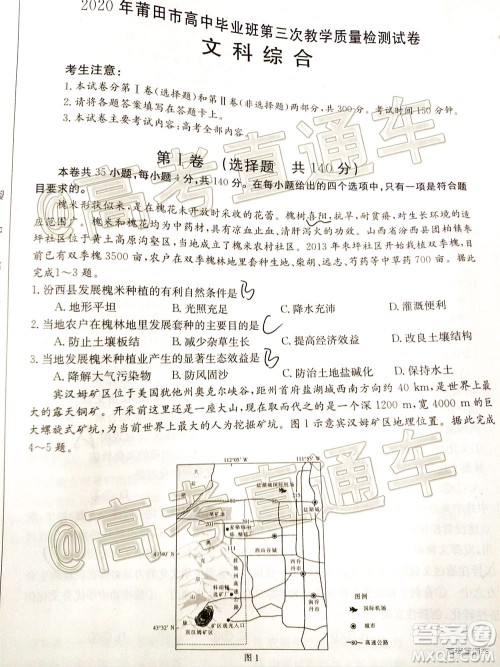 2020年莆田市高中毕业班第三次教学质量检测文科综合试题及答案