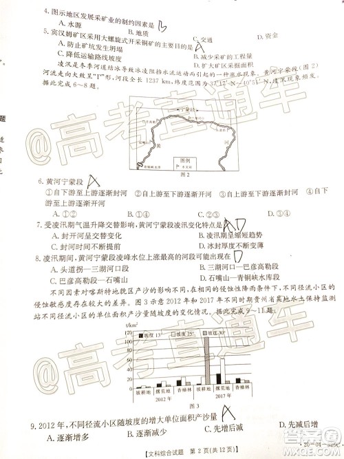 2020年莆田市高中毕业班第三次教学质量检测文科综合试题及答案