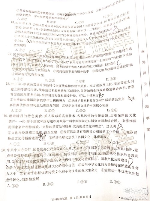 2020年莆田市高中毕业班第三次教学质量检测文科综合试题及答案 2020年莆田市高中毕业班第三次教学质量检测文科综合试题及答案