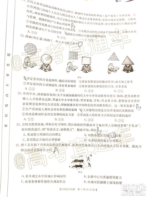 2020年莆田市高中毕业班第三次教学质量检测文科综合试题及答案