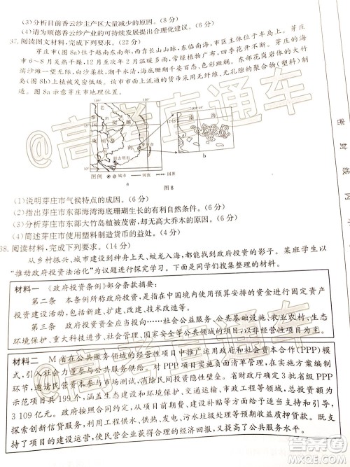 2020年莆田市高中毕业班第三次教学质量检测文科综合试题及答案