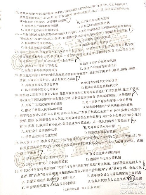 2020年莆田市高中毕业班第三次教学质量检测文科综合试题及答案 2020年莆田市高中毕业班第三次教学质量检测文科综合试题及答案