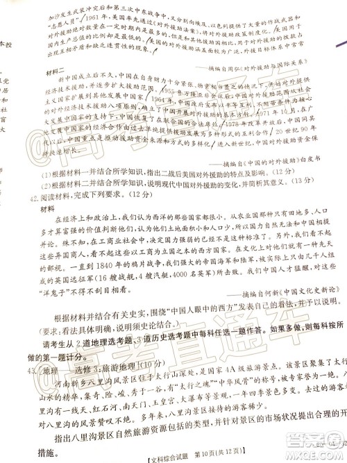 2020年莆田市高中毕业班第三次教学质量检测文科综合试题及答案 2020年莆田市高中毕业班第三次教学质量检测文科综合试题及答案