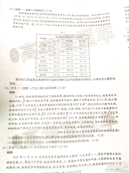 2020年莆田市高中毕业班第三次教学质量检测文科综合试题及答案