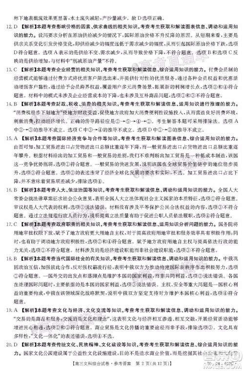 2020年莆田市高中毕业班第三次教学质量检测文科综合试题及答案 2020年莆田市高中毕业班第三次教学质量检测文科综合试题及答案