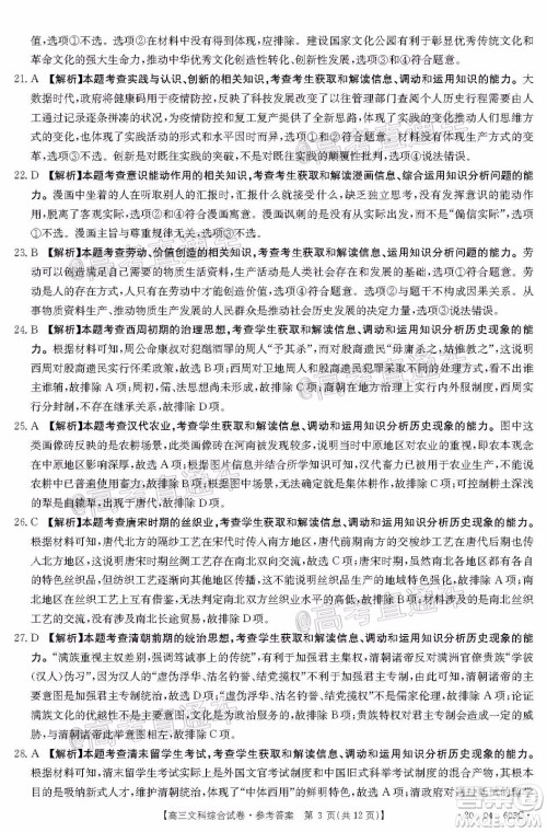 2020年莆田市高中毕业班第三次教学质量检测文科综合试题及答案 2020年莆田市高中毕业班第三次教学质量检测文科综合试题及答案