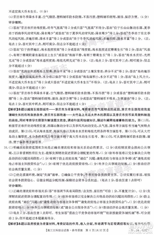 2020年莆田市高中毕业班第三次教学质量检测文科综合试题及答案 2020年莆田市高中毕业班第三次教学质量检测文科综合试题及答案