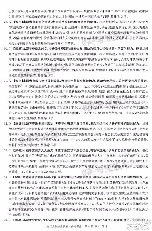 2020年莆田市高中毕业班第三次教学质量检测文科综合试题及答案 2020年莆田市高中毕业班第三次教学质量检测文科综合试题及答案